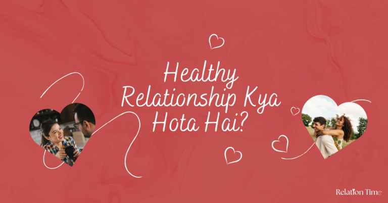 Healthy Relationship Kya Hota Hai?